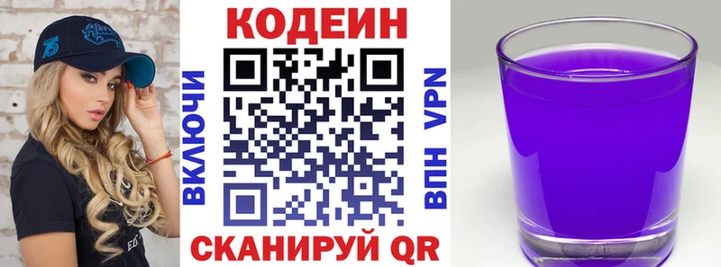 Кодеин напиток Lean (лин)  Владивосток 